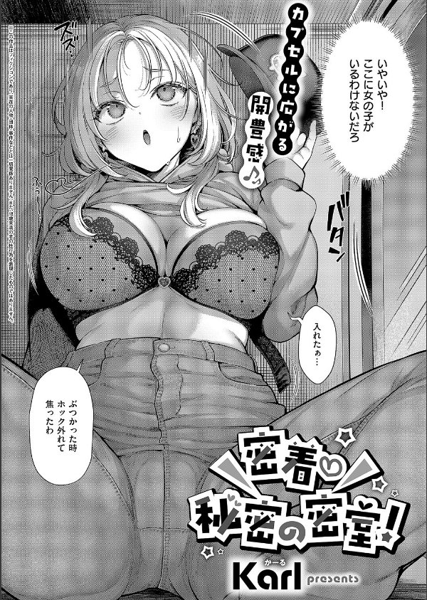 COMIC E×E 71【FANZA限定特典付き】_18枚目の画像
